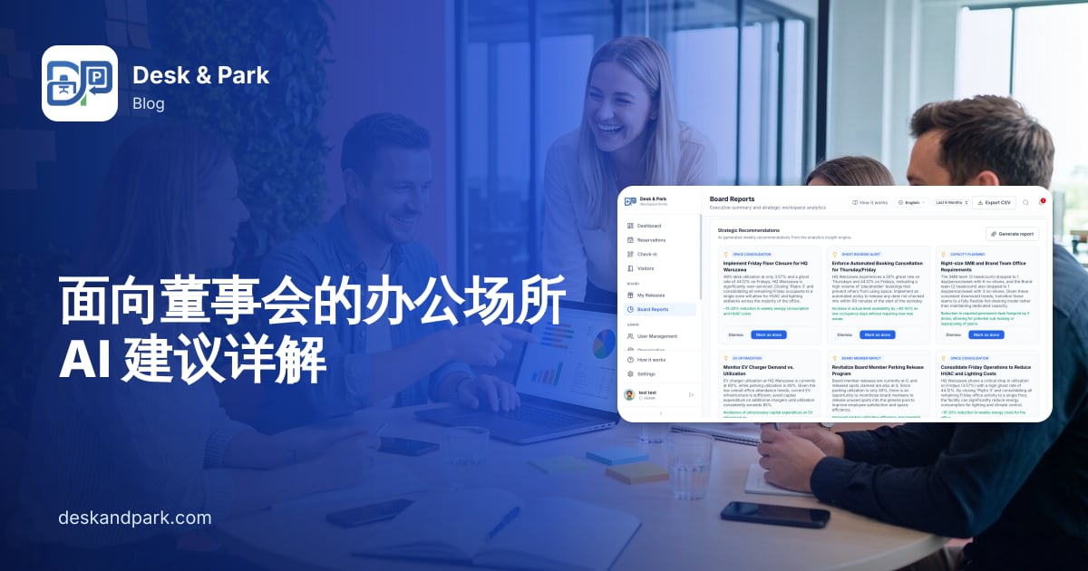 同事们围坐在圆桌旁,讨论笔记本电脑上的图表,并展示董事会报告中的 AI 建议