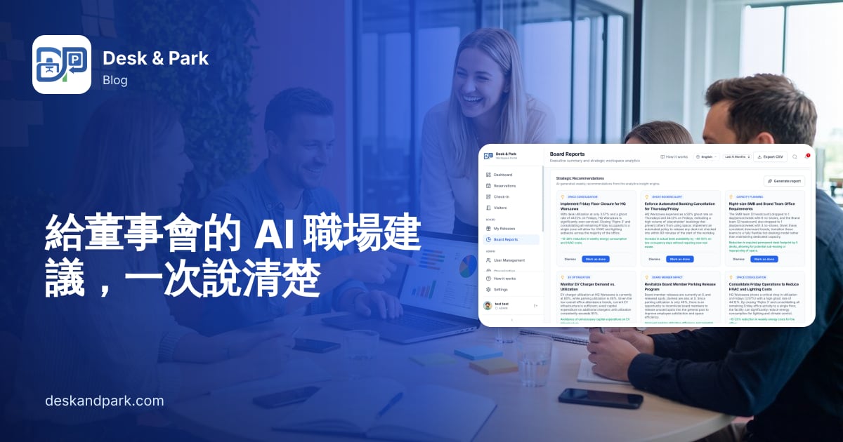 同事們圍坐在圓桌旁,討論筆記型電腦上的圖表,並展示董事會報表中的 AI 建議