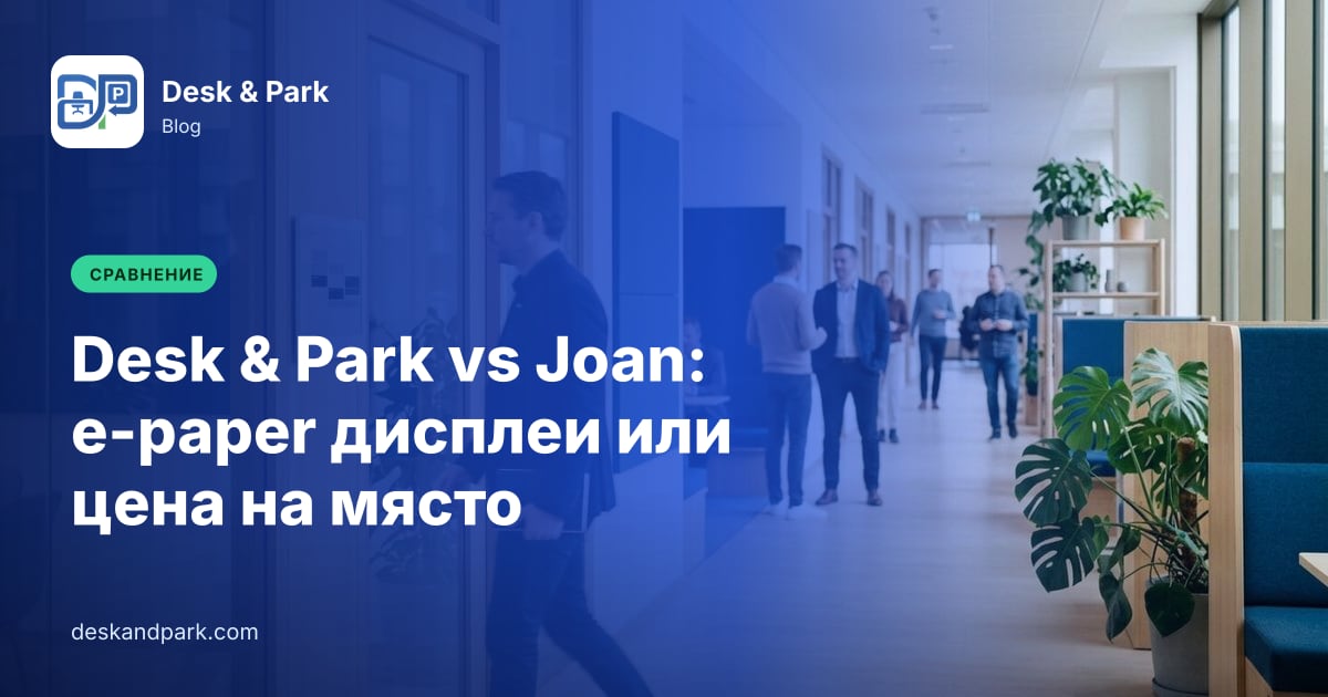 Мъж влиза в заседателна зала покрай малък e-paper надпис до вратата в светъл офис коридор