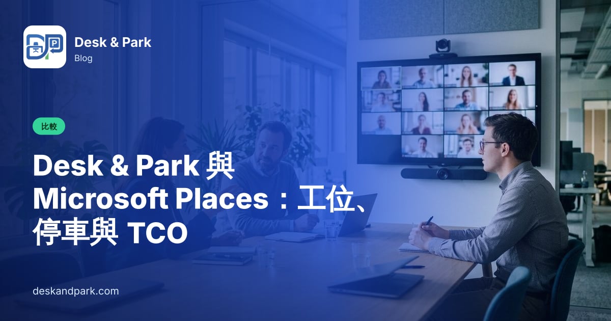 三位同事在混合會議室裡開會,遠端與會者以宮格形式顯示在牆上的螢幕上