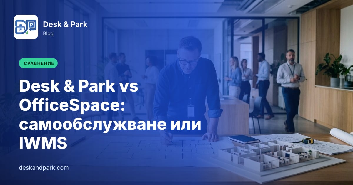 Мениджър по поддръжката нанася бележки върху голям разпечатан план на офиса до архитектурен макет