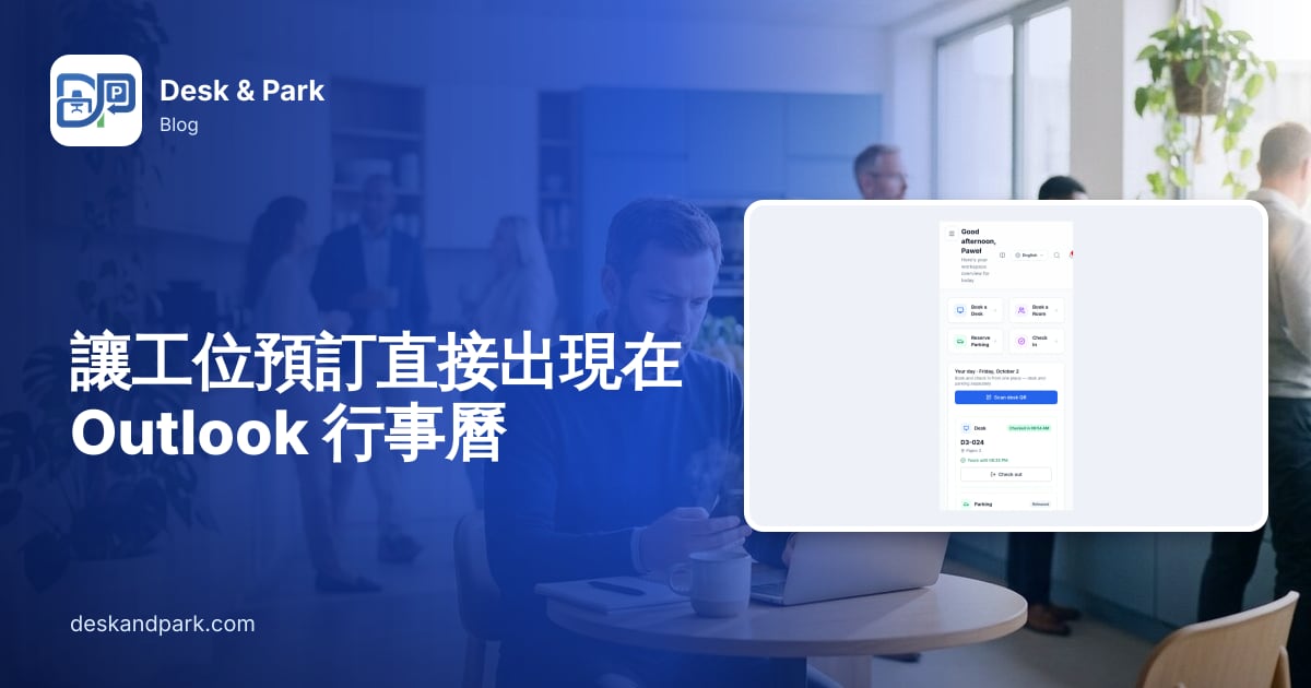 一名男士在明亮的辦公室茶水間裡,坐在筆記型電腦旁查看手機,並展示手機上的 Desk & Park 當日檢視