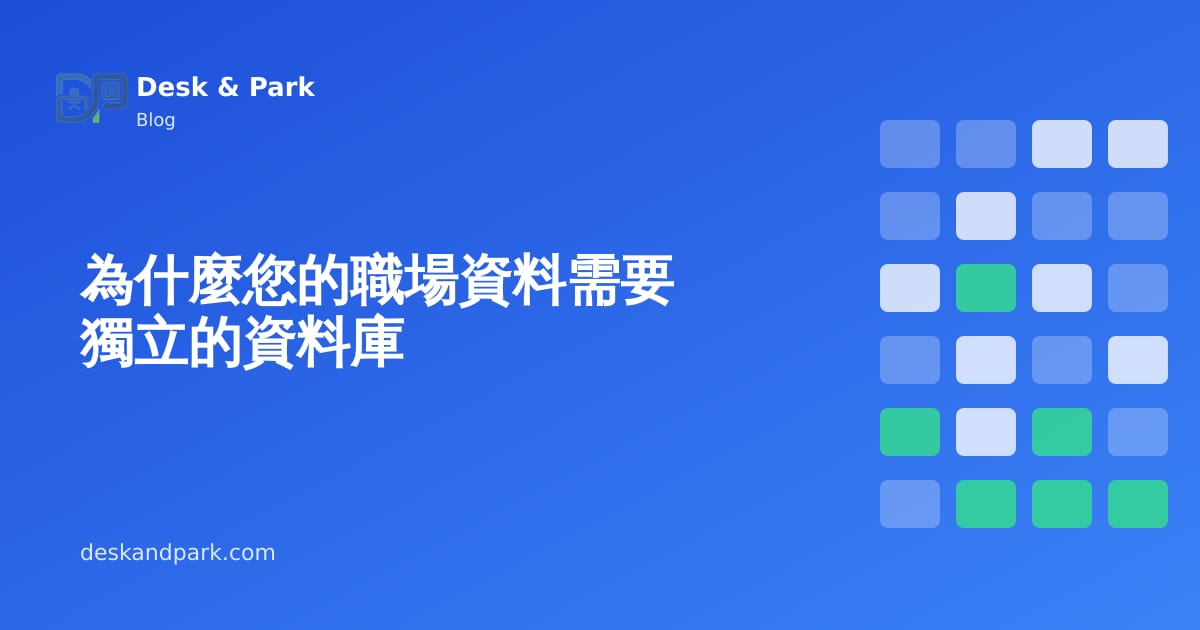 共用應用程式後方各自獨立的資料庫圓柱,每個組織一個
