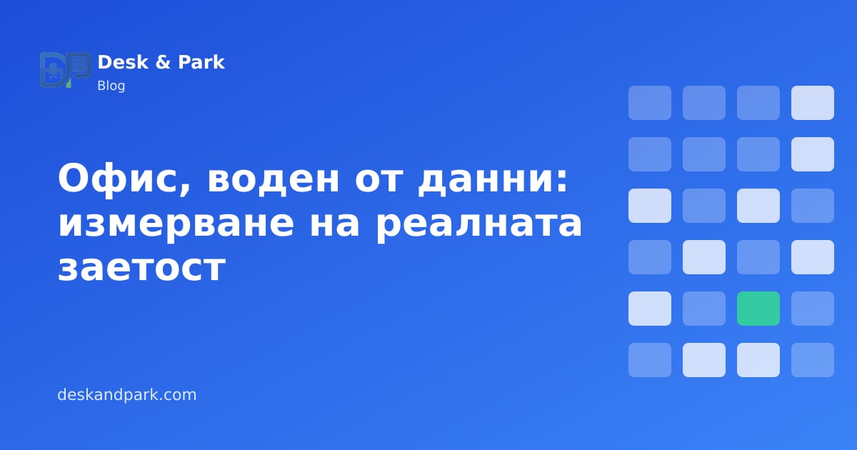 Седмична графика на използването до план на етаж с чекирани бюра