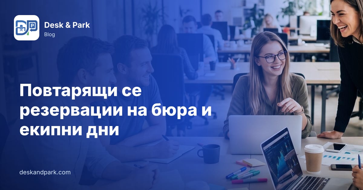 Екип се смее и работи заедно на обща маса в офис тип open space