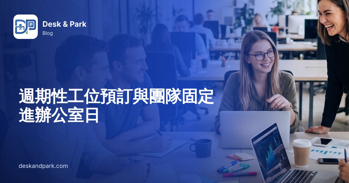開放式辦公室裡,一個團隊圍在共用長桌旁說笑著一起工作