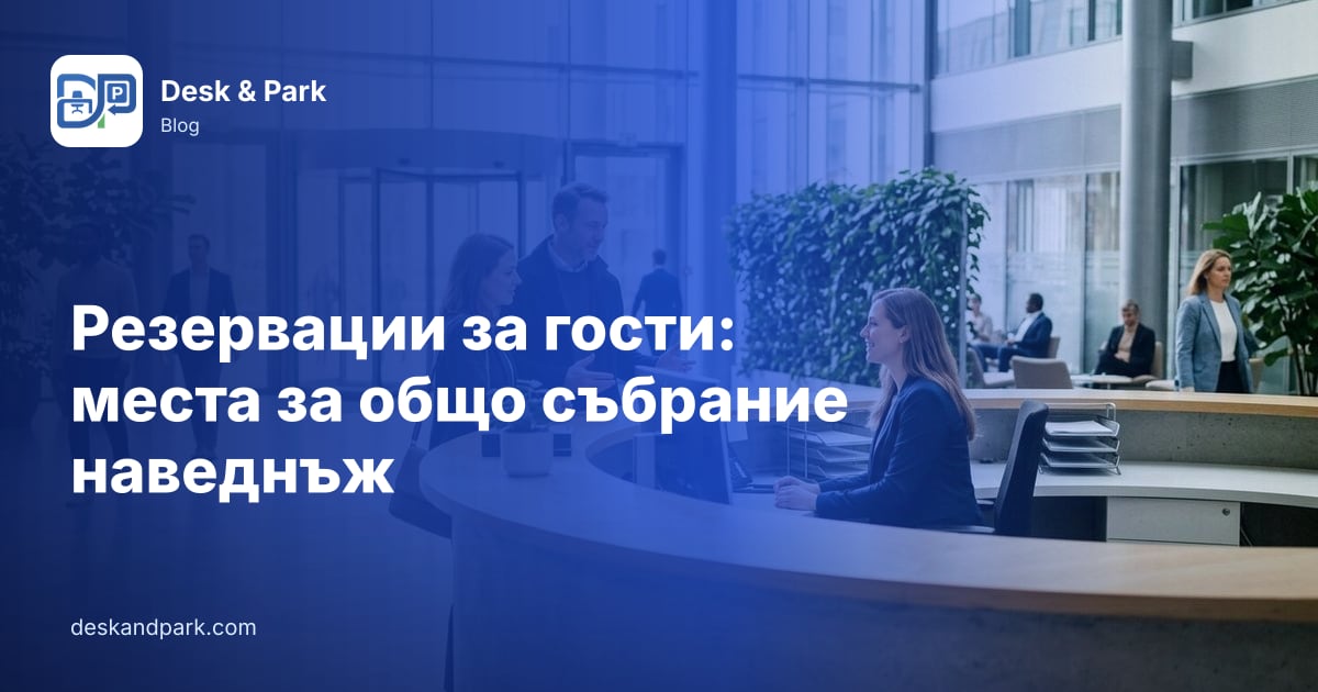 Посетители разговарят с рецепционистка на заоблената рецепция в светло офис фоайе