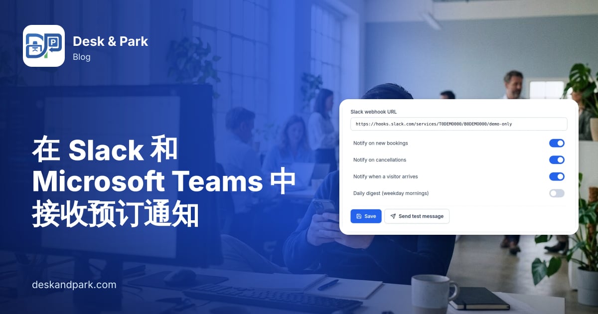一名戴着耳机的男士坐在工位上,笑着看手机上的通知,并展示Slack 通知设置