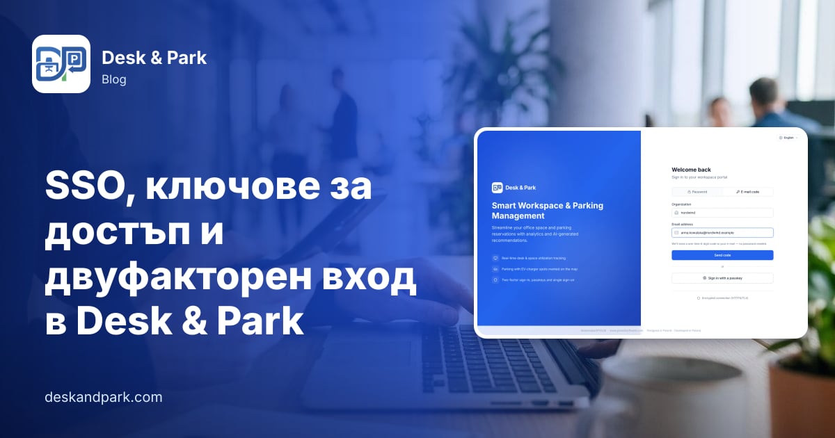 Човек държи смартфон, докато пише на лаптоп на офис бюро, с страницата за вход в Desk & Park